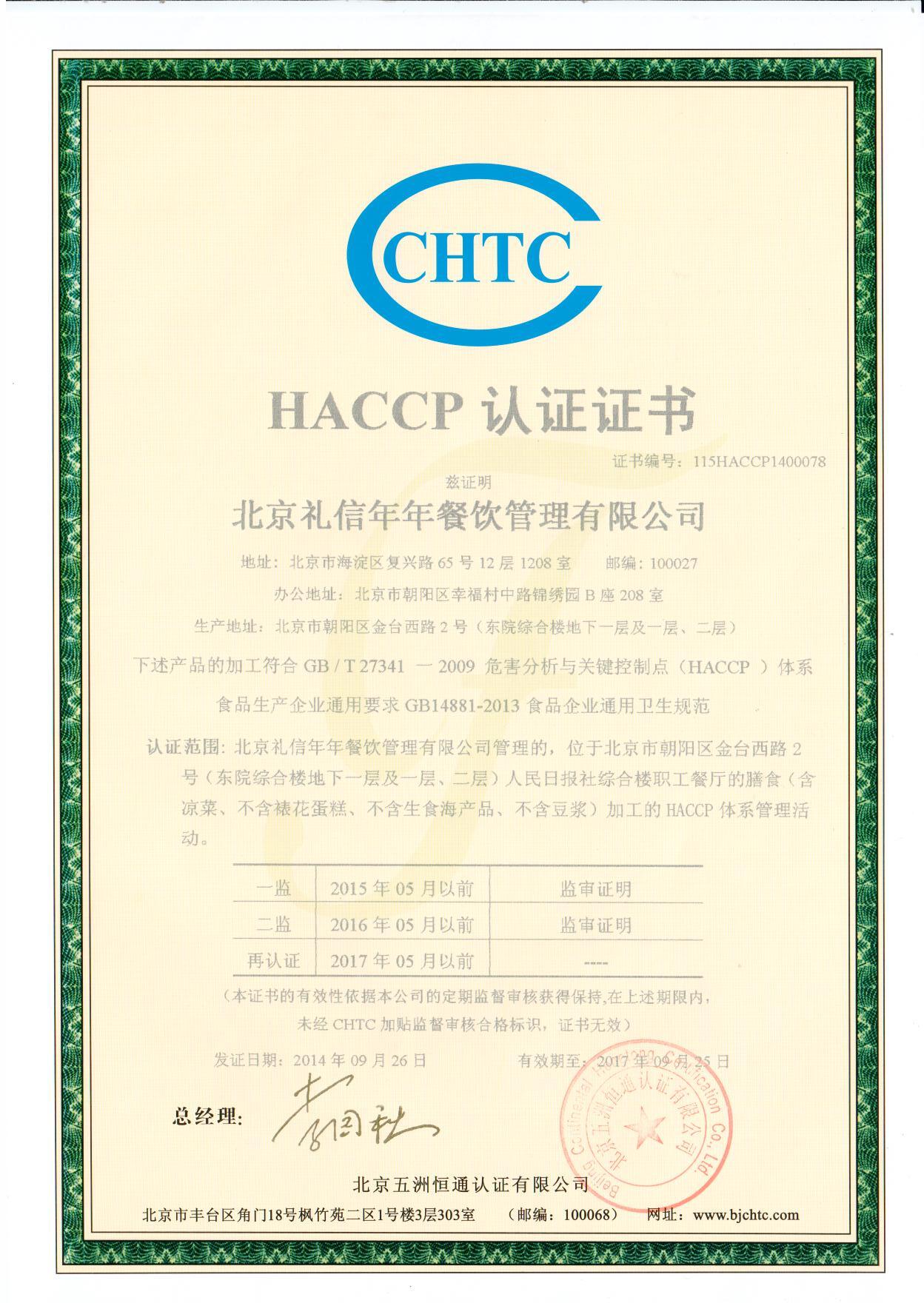 haccp证书图片